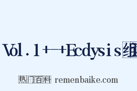 Vol.1+-+Ecdysis组词是什么意思的图片